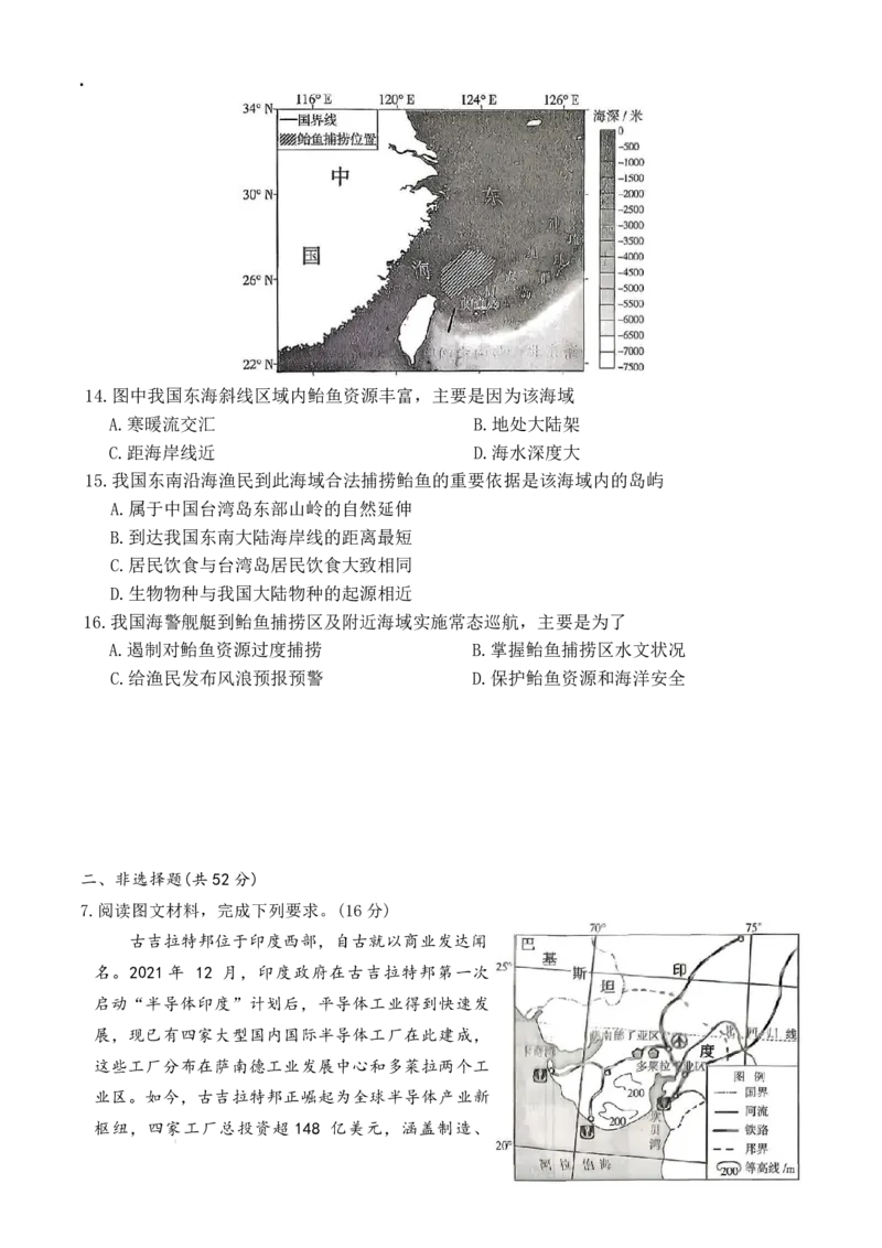 炎德&middot;英才&middot;名校联考联合体2026届高三年级1月联考地理_2024-2026高三（6-6月题库）_2026年01月高三试卷_0105炎德&middot;英才&middot;名校联考联合体2026届高三年级1月联考