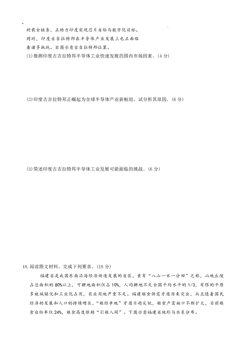 炎德&middot;英才&middot;名校联考联合体2026届高三年级1月联考地理_2024-2026高三（6-6月题库）_2026年01月高三试卷_0105炎德&middot;英才&middot;名校联考联合体2026届高三年级1月联考