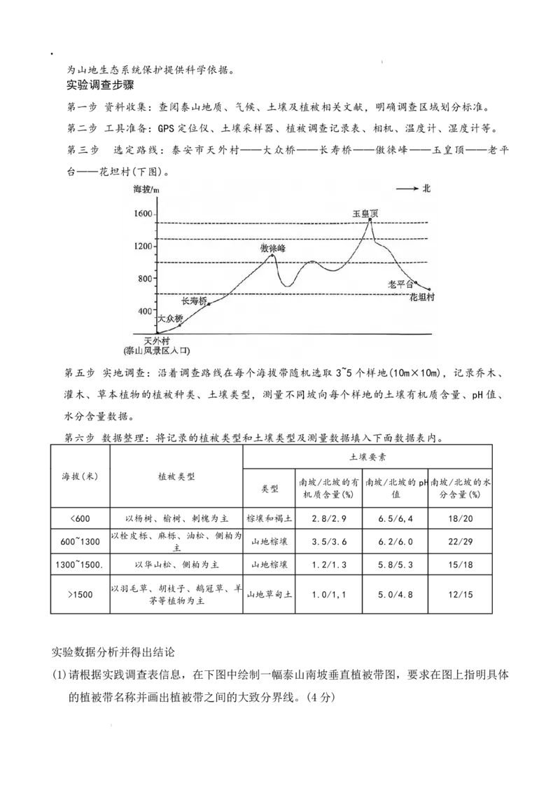 炎德&middot;英才&middot;名校联考联合体2026届高三年级1月联考地理_2024-2026高三（6-6月题库）_2026年01月高三试卷_0105炎德&middot;英才&middot;名校联考联合体2026届高三年级1月联考