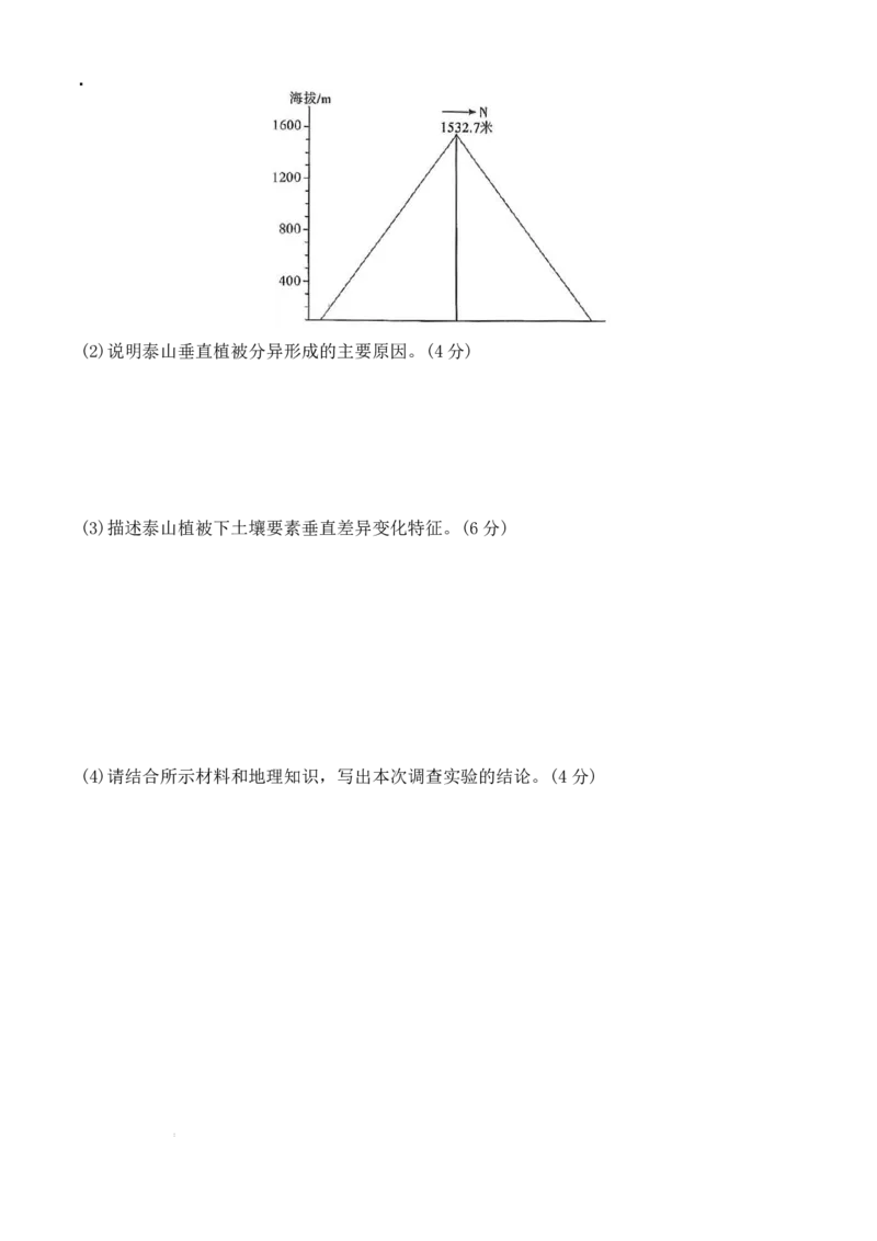 炎德&middot;英才&middot;名校联考联合体2026届高三年级1月联考地理_2024-2026高三（6-6月题库）_2026年01月高三试卷_0105炎德&middot;英才&middot;名校联考联合体2026届高三年级1月联考