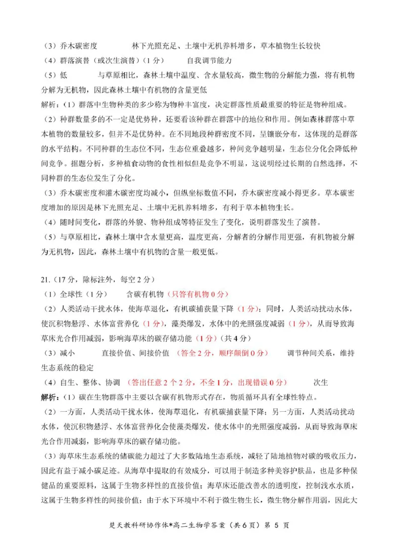 高二期中考试生物试卷(含答案)高二生物答案_2024-2025高二（7-7月题库）_2025年04月试卷(1)_0422湖北省楚天协作体2024-2025学年高二下学期4月期中联考