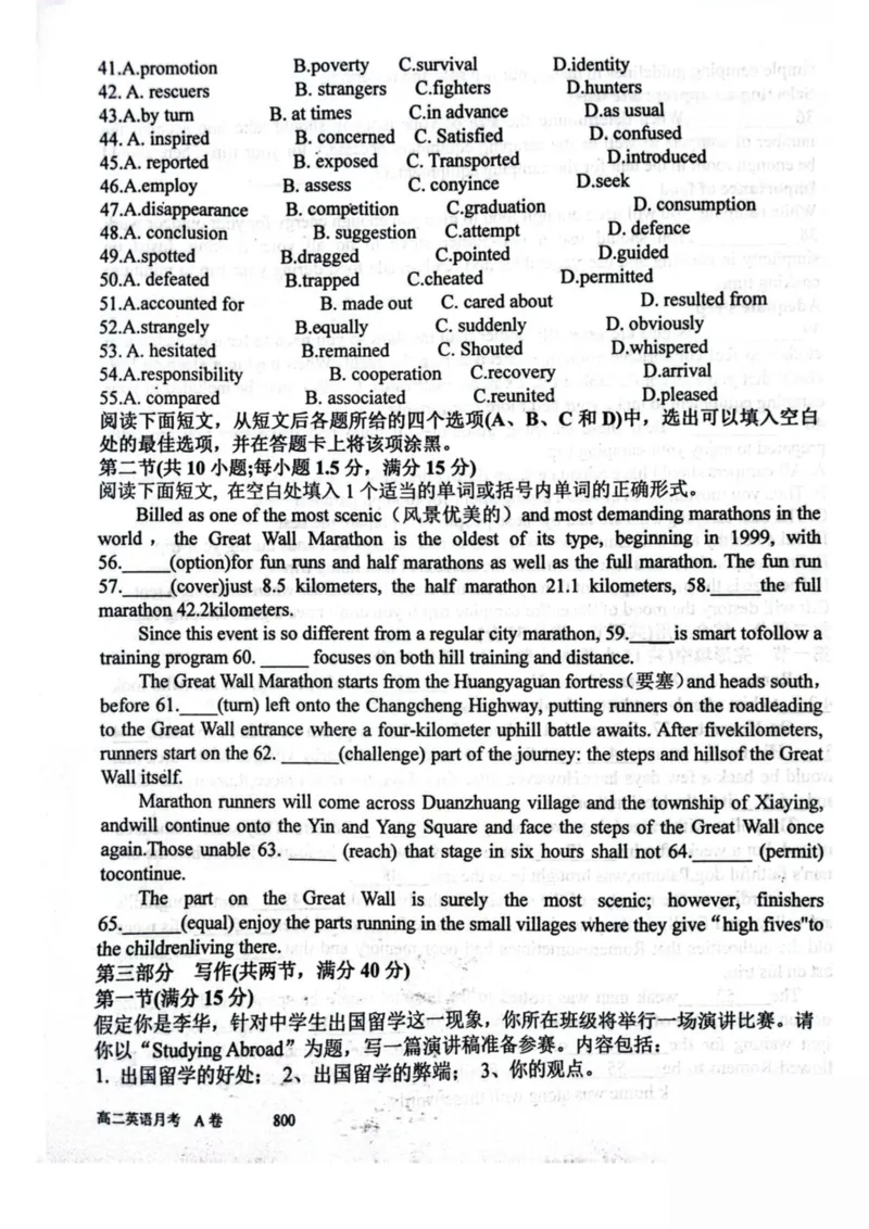 扶沟县高级中学2025-2026学年高二上学期快班10月月考英语（A）试卷（图片版，不含音频）_2025年11月高二试卷_251110河南省周口市扶沟县高级中学2025-2026学年高二上学期10月月考