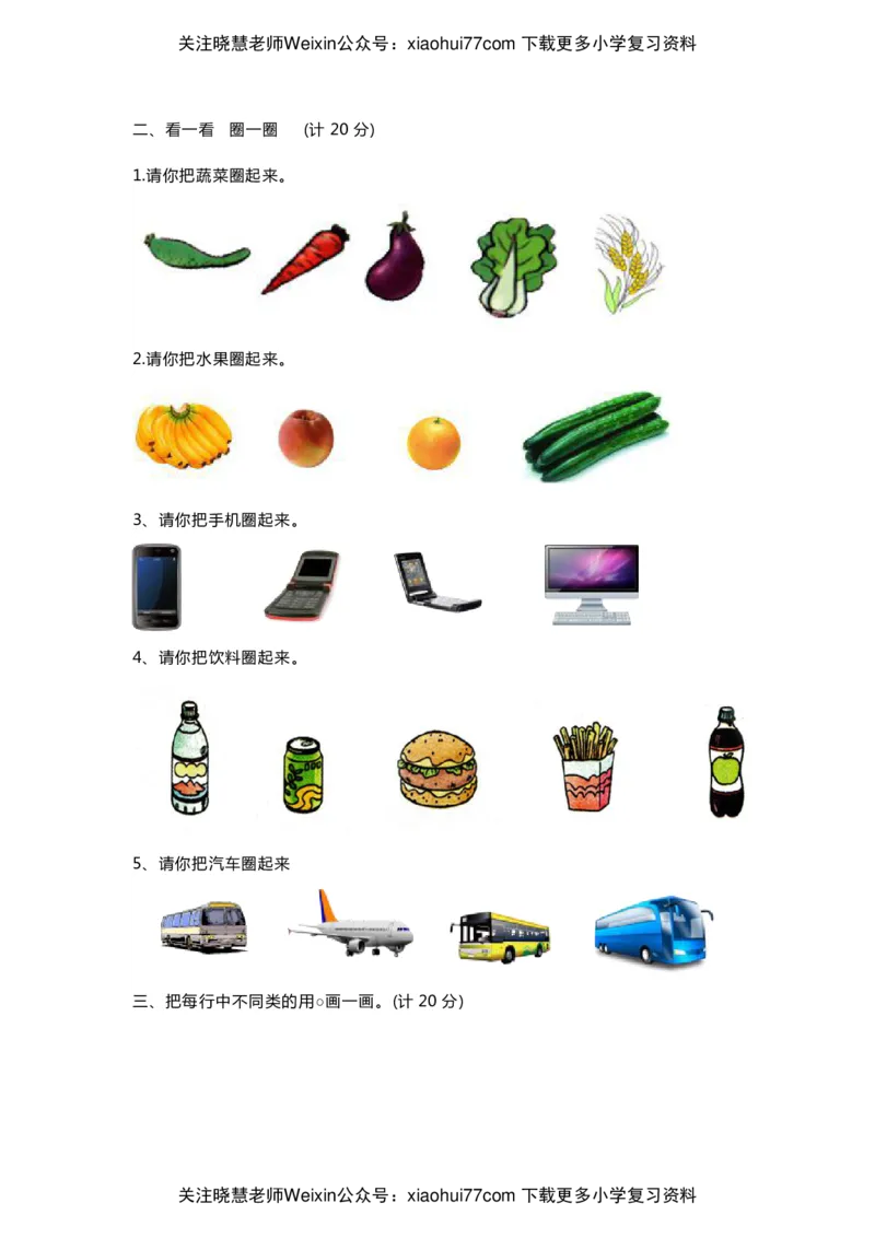 北师大一年级数学上册第四单元知识点带练习_小学1-6年级全部试卷_数学_一年级_3-6-3、小学一年级数学上册_3-6-3-2、练习题、作业、试题、试卷_北师大版_单元测试卷