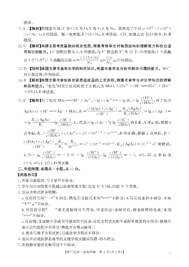 内蒙古2026届高三上学期12月联考（26-145C）化学答案_2024-2026高三（6-6月题库）_2026年01月高三试卷_0110金太阳&middot;内蒙古2026届高三上学期12月联考（26-145C）（全）