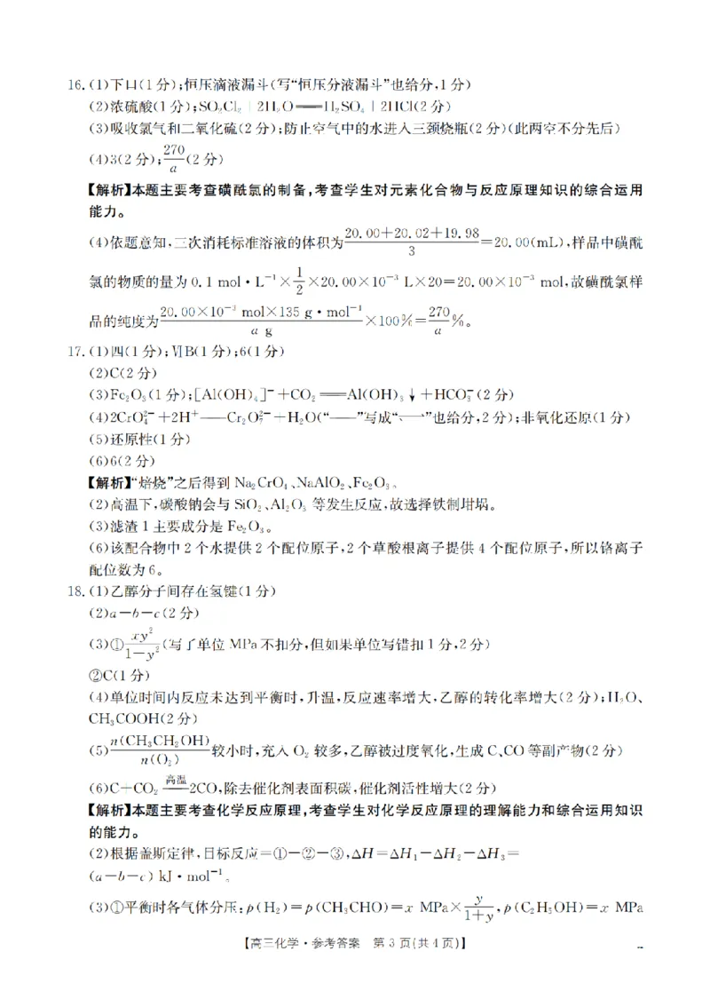 内蒙古2026届高三上学期12月联考（26-145C）化学答案_2024-2026高三（6-6月题库）_2026年01月高三试卷_0110金太阳&middot;内蒙古2026届高三上学期12月联考（26-145C）（全）