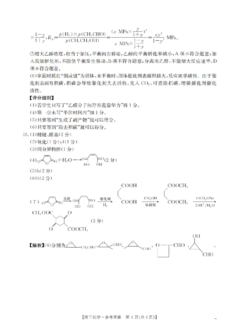 内蒙古2026届高三上学期12月联考（26-145C）化学答案_2024-2026高三（6-6月题库）_2026年01月高三试卷_0110金太阳&middot;内蒙古2026届高三上学期12月联考（26-145C）（全）