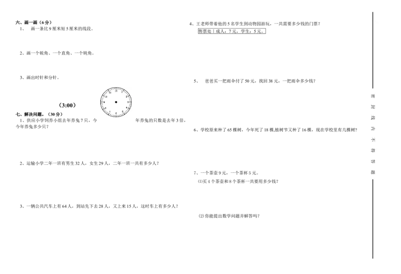 二年级数学期末考试测试卷+参考答案_小学1-6年级全部试卷_数学_二年级_3-7-3、小学二年级数学上册_3-7-3-2、练习题、作业、试题、试卷_通用