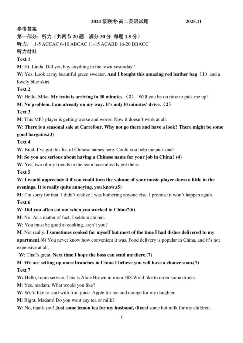 联考英语答案_2025年11月高二试卷_251116山东省德州市九校2025-2026学年高二上学期联考（全）