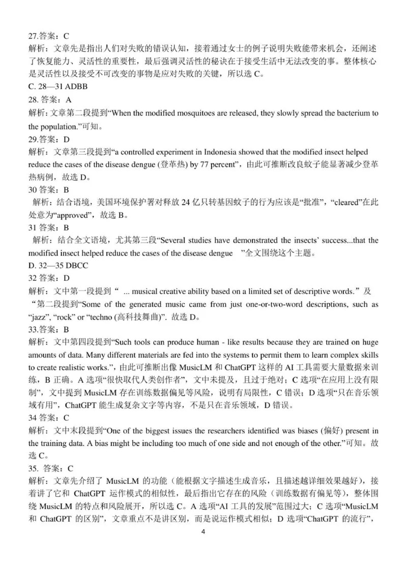 联考英语答案_2025年11月高二试卷_251116山东省德州市九校2025-2026学年高二上学期联考（全）