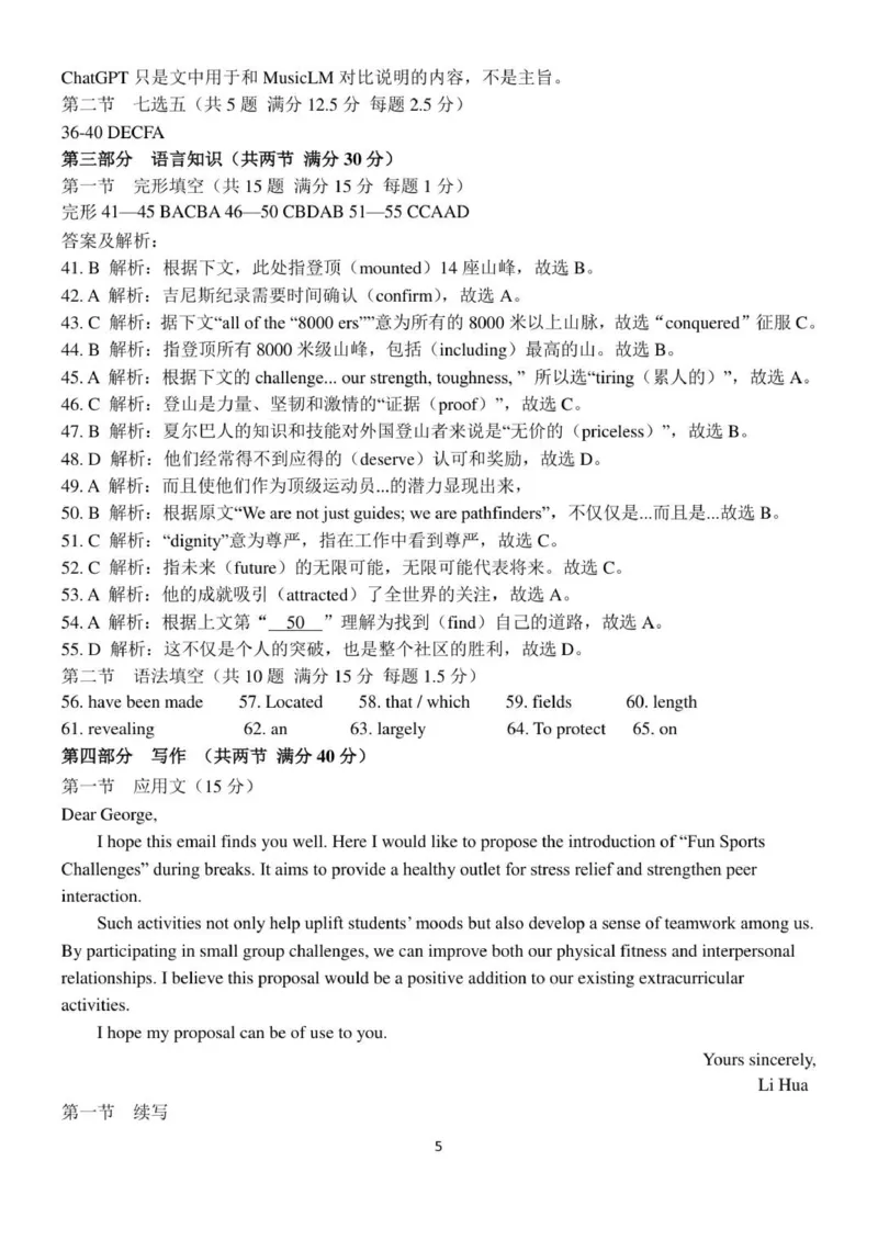 联考英语答案_2025年11月高二试卷_251116山东省德州市九校2025-2026学年高二上学期联考（全）