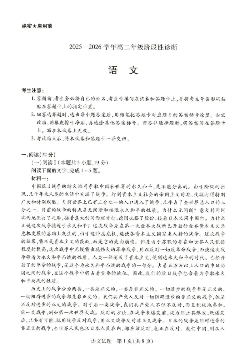 语文试卷-河南天一大联考2025-2026学年上高二阶段性诊断_251220河南省天一大联考2025-2026学年高二上学期12月阶段性检测_河南天一大联考2025-2026学年高二上学期12月阶段性检测答案语文试题