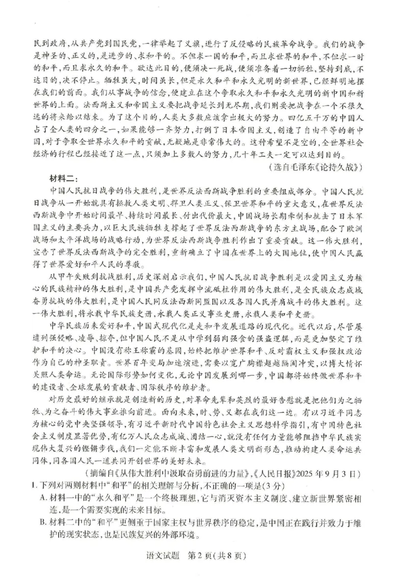 语文试卷-河南天一大联考2025-2026学年上高二阶段性诊断_251220河南省天一大联考2025-2026学年高二上学期12月阶段性检测_河南天一大联考2025-2026学年高二上学期12月阶段性检测答案语文试题