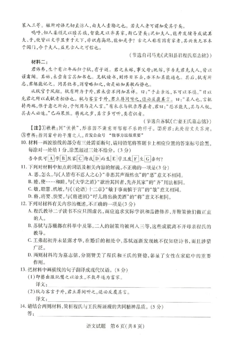 语文试卷-河南天一大联考2025-2026学年上高二阶段性诊断_251220河南省天一大联考2025-2026学年高二上学期12月阶段性检测_河南天一大联考2025-2026学年高二上学期12月阶段性检测答案语文试题