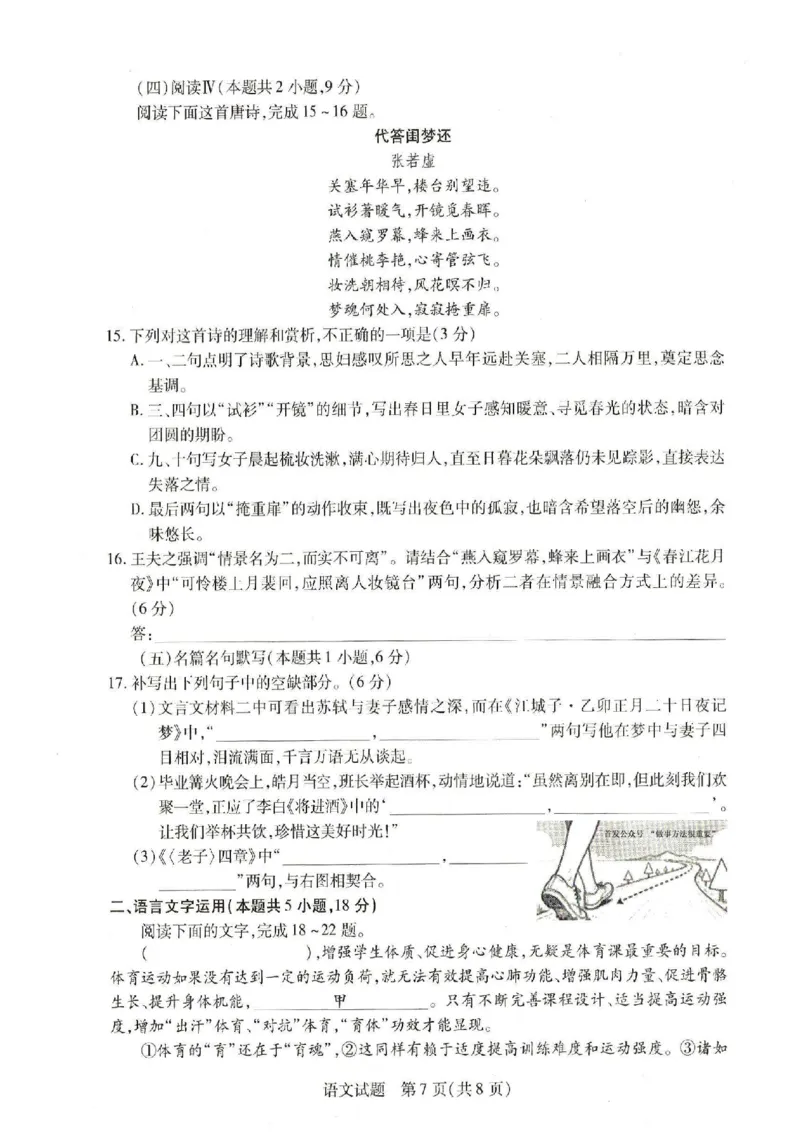 语文试卷-河南天一大联考2025-2026学年上高二阶段性诊断_251220河南省天一大联考2025-2026学年高二上学期12月阶段性检测_河南天一大联考2025-2026学年高二上学期12月阶段性检测答案语文试题