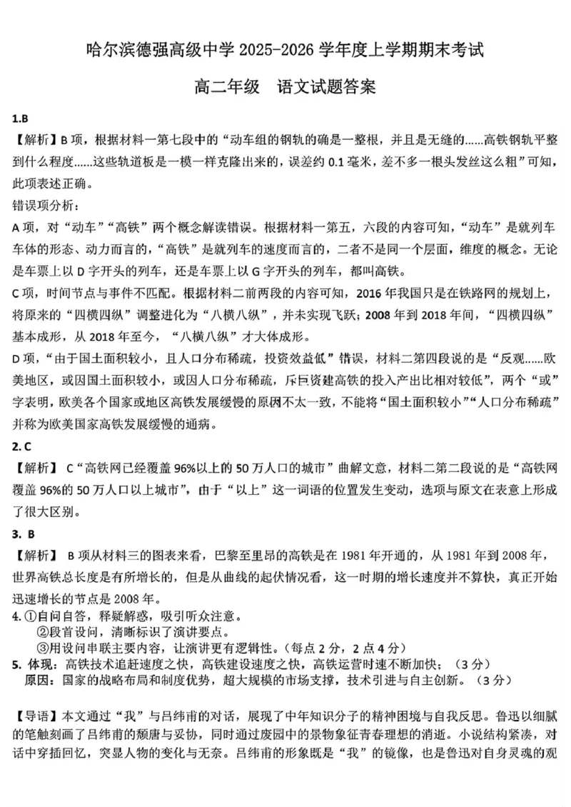 黑龙江省哈尔滨市德强高级中学2025-2026学年高二上学期期末考试语文试题（图片版，含答案）_2024-2025高二（7-7月题库）_2026年1月高二