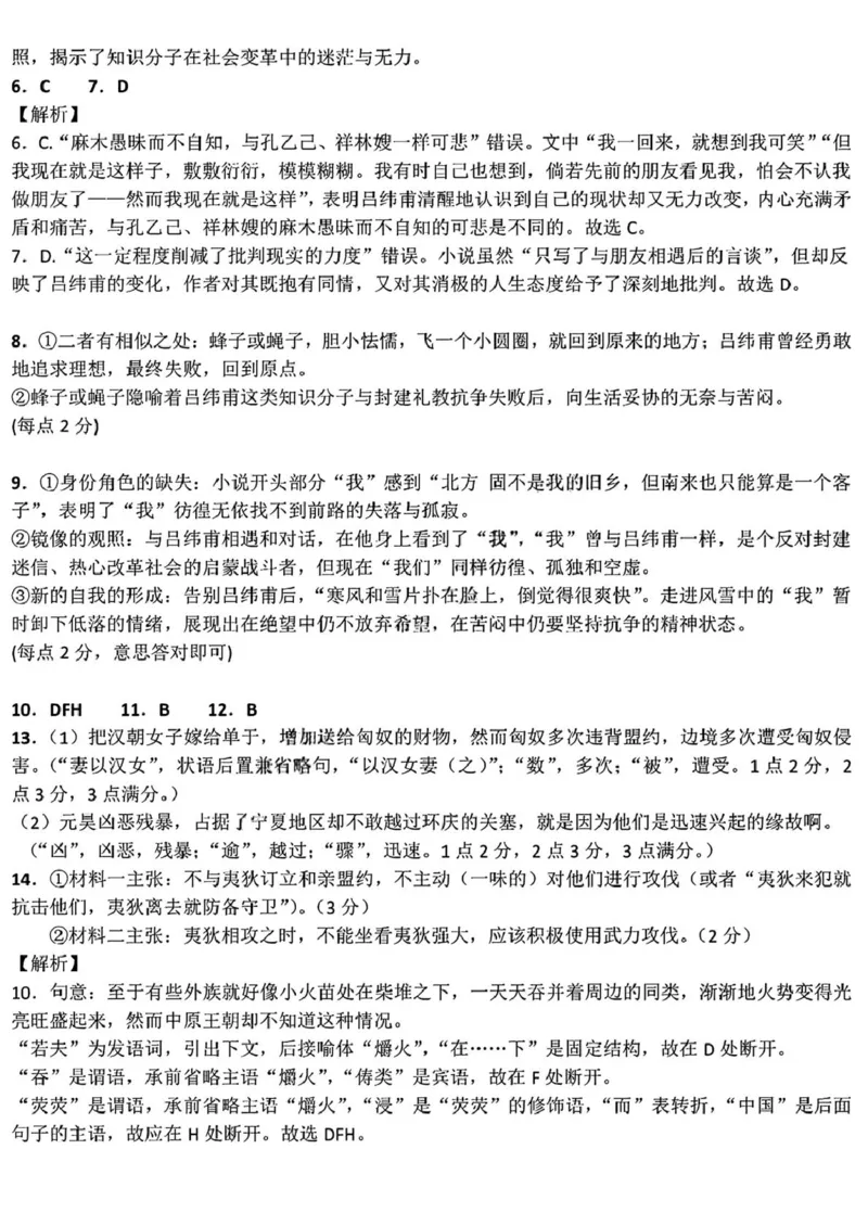 黑龙江省哈尔滨市德强高级中学2025-2026学年高二上学期期末考试语文试题（图片版，含答案）_2024-2025高二（7-7月题库）_2026年1月高二