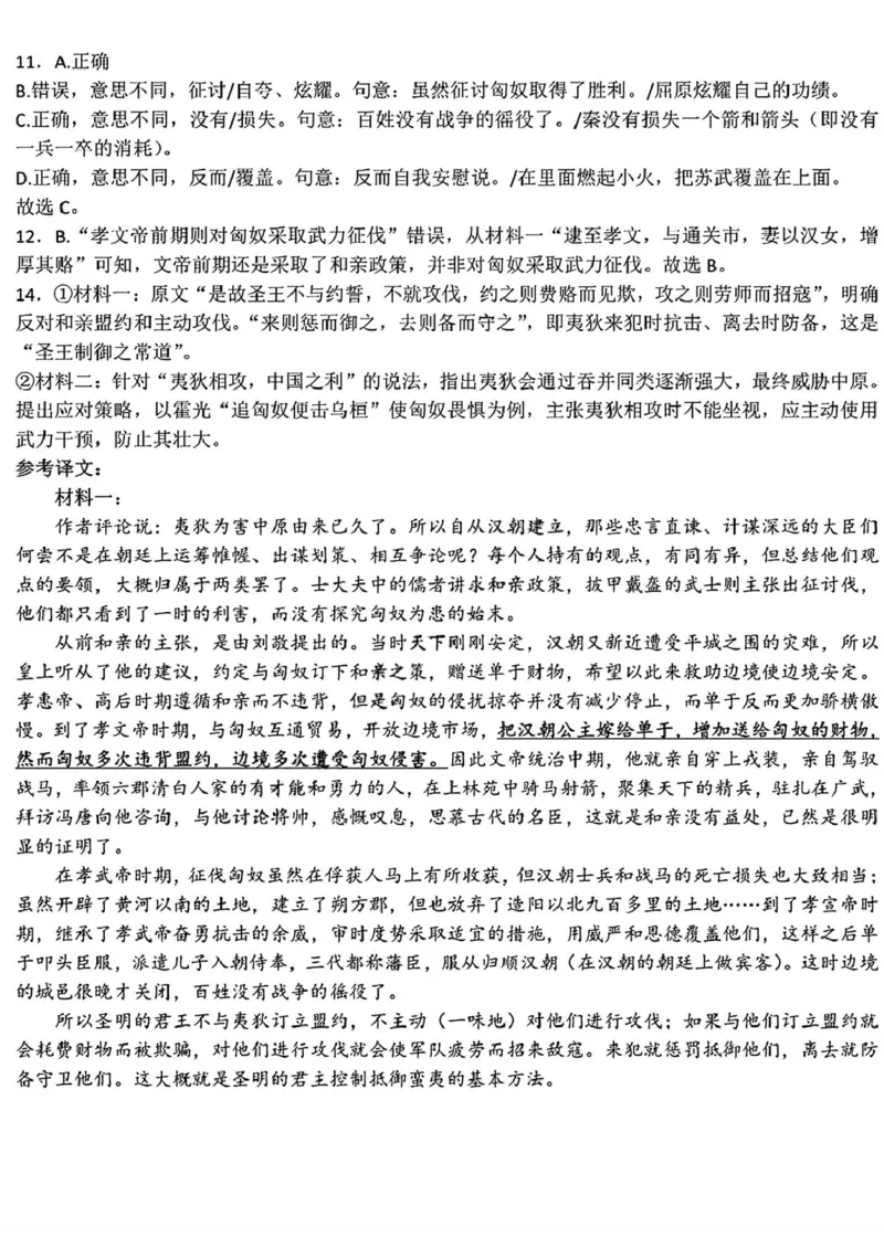 黑龙江省哈尔滨市德强高级中学2025-2026学年高二上学期期末考试语文试题（图片版，含答案）_2024-2025高二（7-7月题库）_2026年1月高二