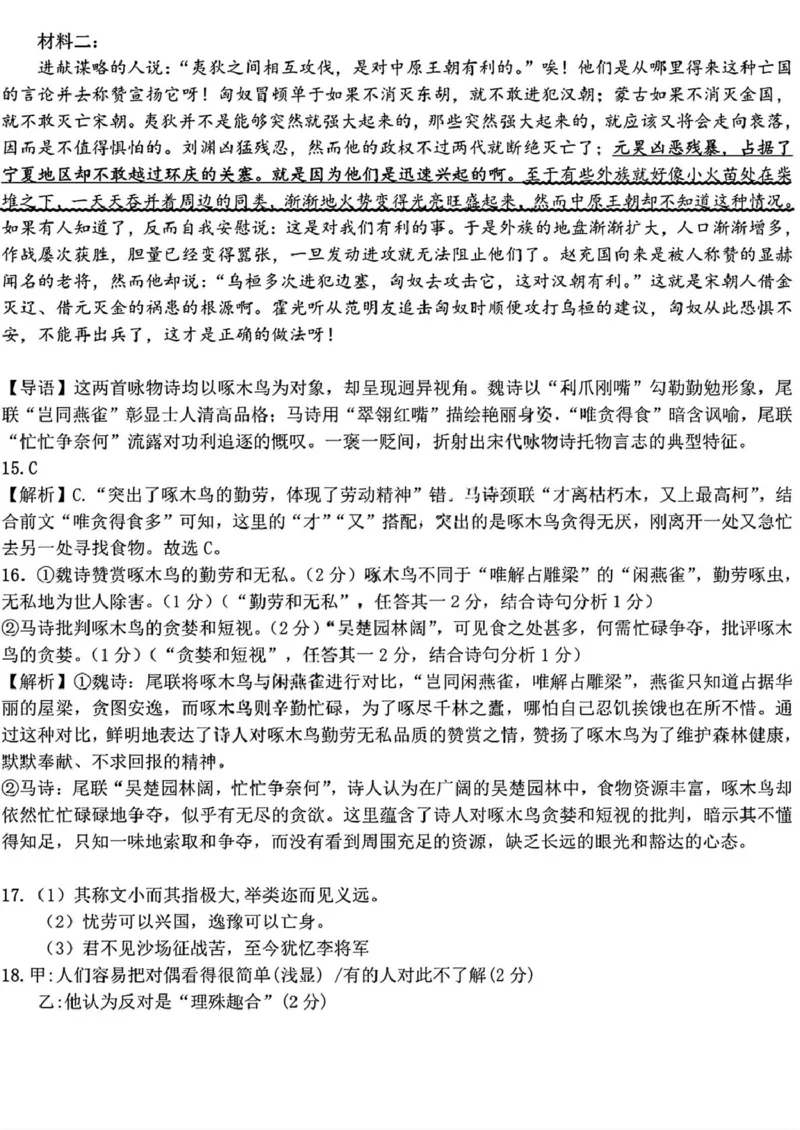 黑龙江省哈尔滨市德强高级中学2025-2026学年高二上学期期末考试语文试题（图片版，含答案）_2024-2025高二（7-7月题库）_2026年1月高二