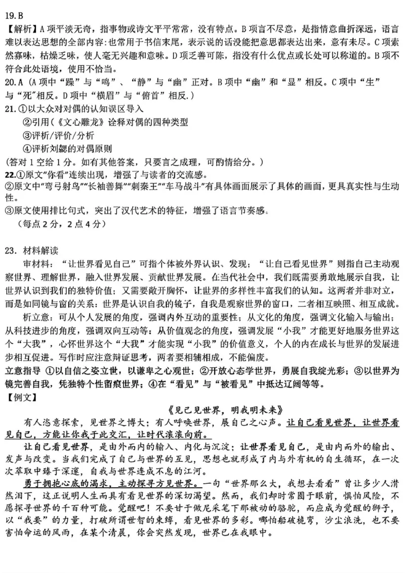 黑龙江省哈尔滨市德强高级中学2025-2026学年高二上学期期末考试语文试题（图片版，含答案）_2024-2025高二（7-7月题库）_2026年1月高二