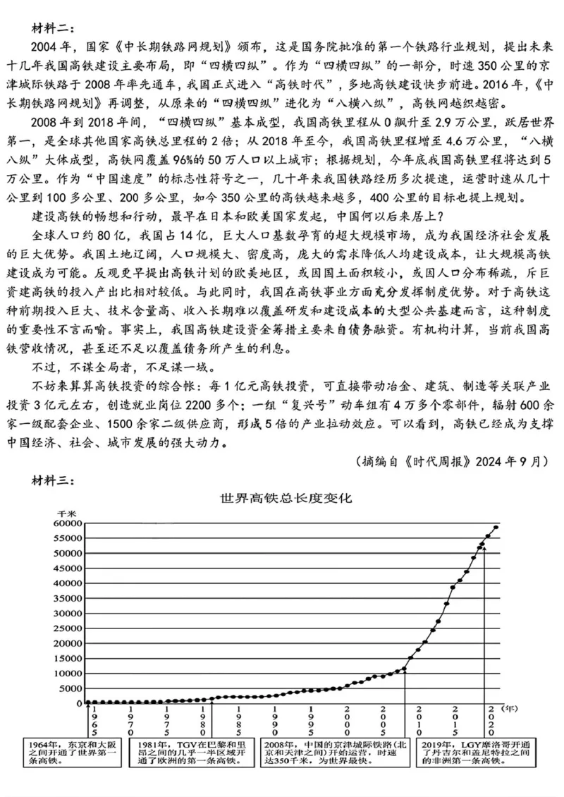 黑龙江省哈尔滨市德强高级中学2025-2026学年高二上学期期末考试语文试题（图片版，含答案）_2024-2025高二（7-7月题库）_2026年1月高二