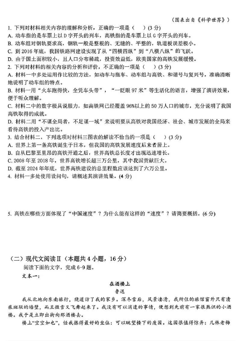 黑龙江省哈尔滨市德强高级中学2025-2026学年高二上学期期末考试语文试题（图片版，含答案）_2024-2025高二（7-7月题库）_2026年1月高二