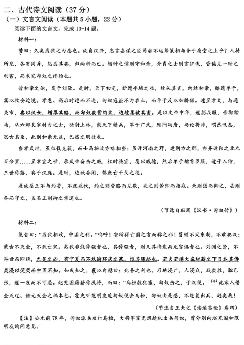 黑龙江省哈尔滨市德强高级中学2025-2026学年高二上学期期末考试语文试题（图片版，含答案）_2024-2025高二（7-7月题库）_2026年1月高二