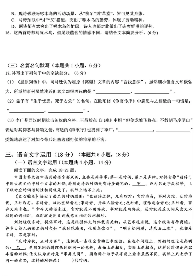 黑龙江省哈尔滨市德强高级中学2025-2026学年高二上学期期末考试语文试题（图片版，含答案）_2024-2025高二（7-7月题库）_2026年1月高二