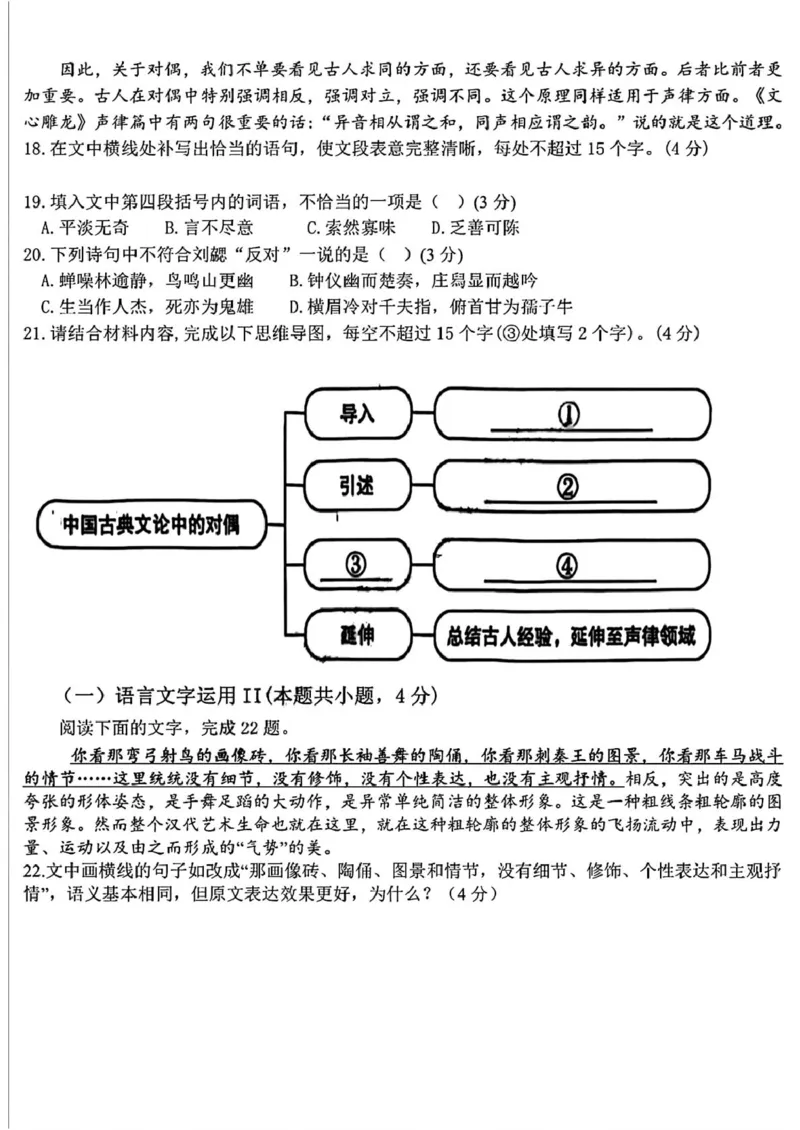 黑龙江省哈尔滨市德强高级中学2025-2026学年高二上学期期末考试语文试题（图片版，含答案）_2024-2025高二（7-7月题库）_2026年1月高二