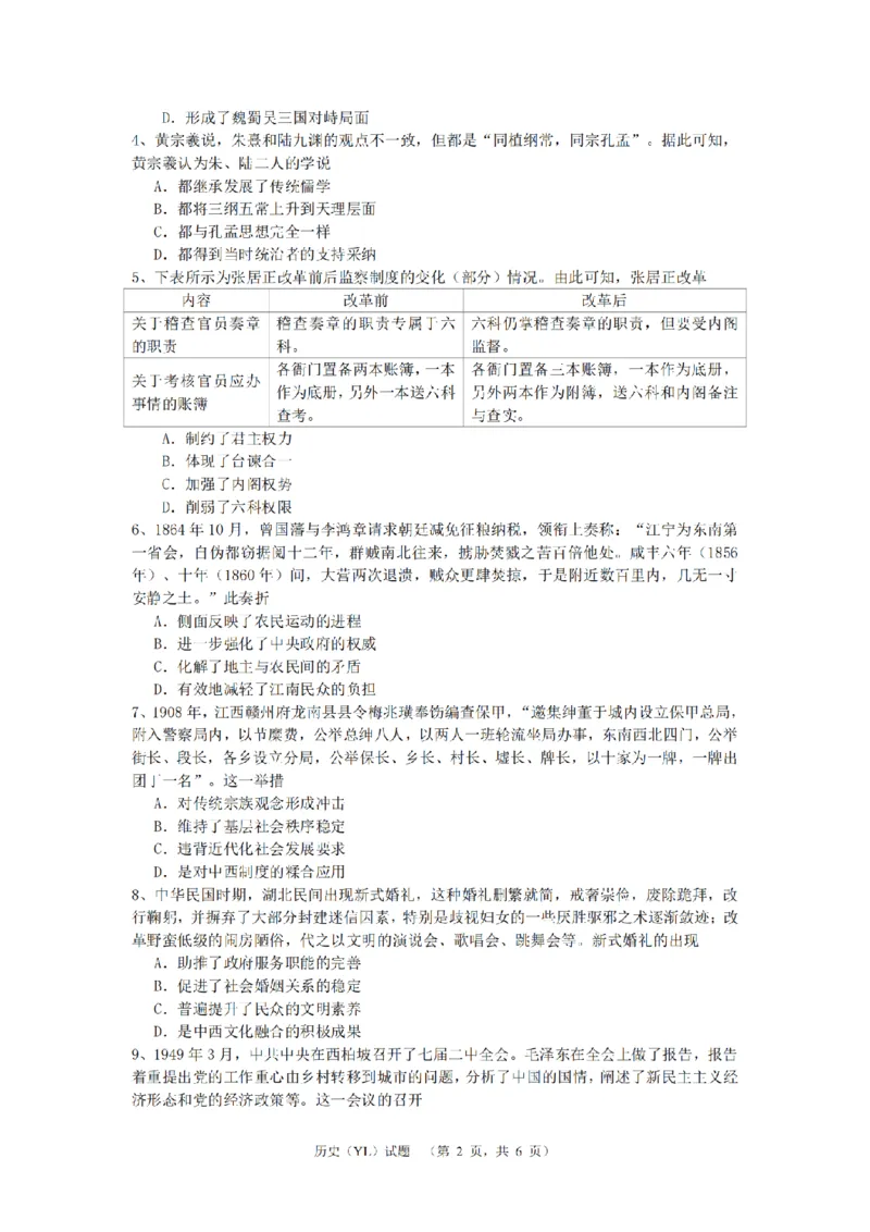 湖南省长沙市雅礼中学2024-2025学年高三上学期（9月）综合自主测试历史+答案_2024-2025高三（6-6月题库）_2024年09月试卷