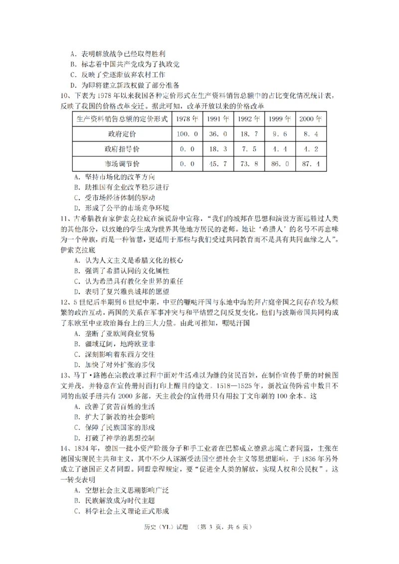 湖南省长沙市雅礼中学2024-2025学年高三上学期（9月）综合自主测试历史+答案_2024-2025高三（6-6月题库）_2024年09月试卷