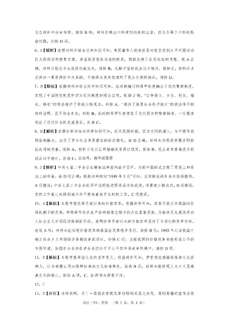 湖南省长沙市雅礼中学2024-2025学年高三上学期（9月）综合自主测试历史+答案_2024-2025高三（6-6月题库）_2024年09月试卷