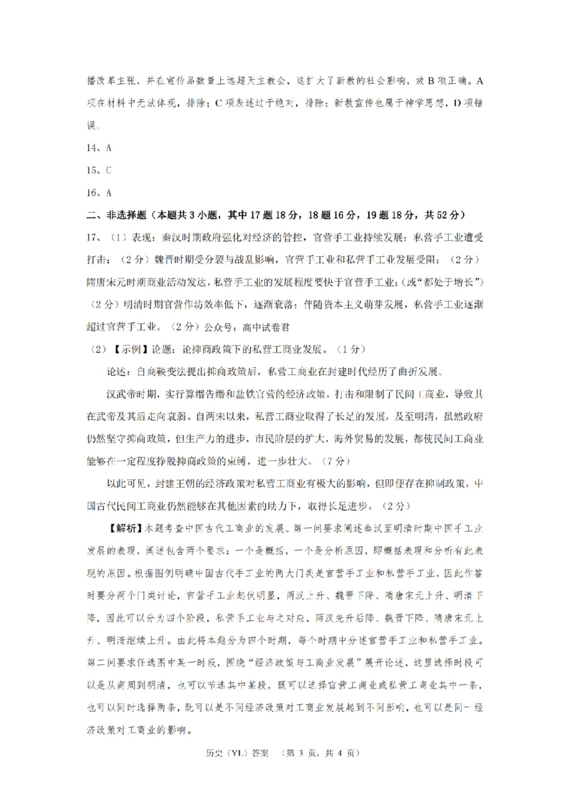 湖南省长沙市雅礼中学2024-2025学年高三上学期（9月）综合自主测试历史+答案_2024-2025高三（6-6月题库）_2024年09月试卷