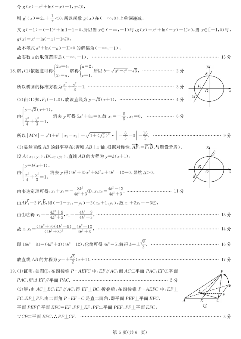 甘肃省靖远县第二中学2025届高三1月月考数学答案_2024-2025高三（6-6月题库）_2025年02月试卷_0201甘肃省靖远县第二中学2025届高三1月月考试题