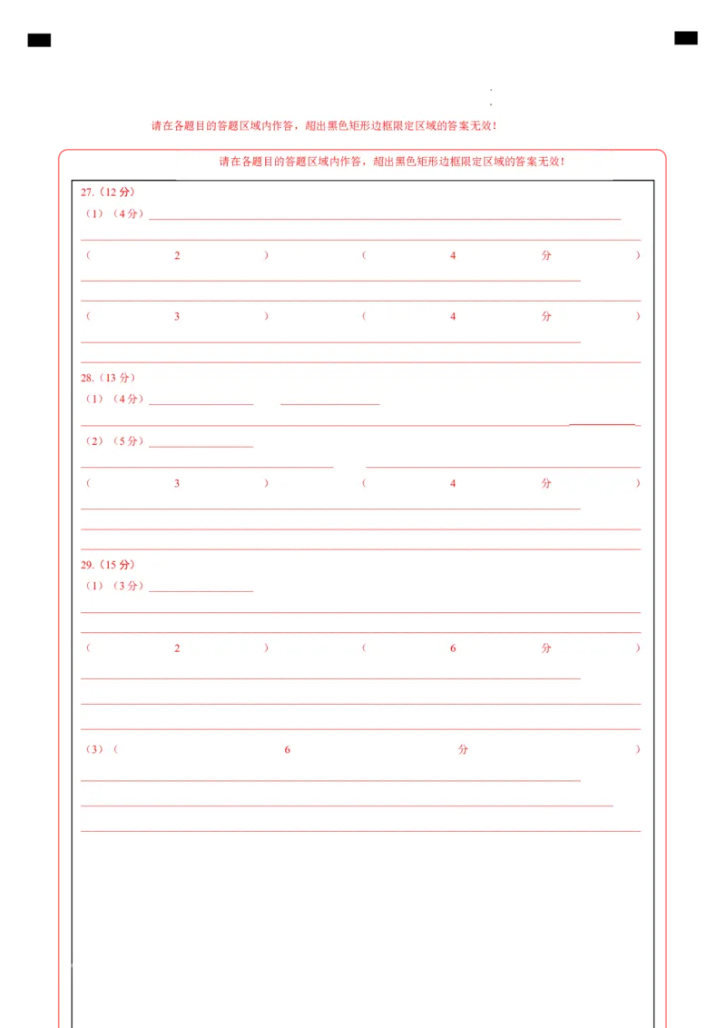 高二地理第一次月考卷（答题卡）（北京专用）_2024-2025高二（7-7月题库）_2024年09月试卷_0924黄金卷：2024-2025学年高二上学期第一次月考9科word解析版含答题卡（北京专用）