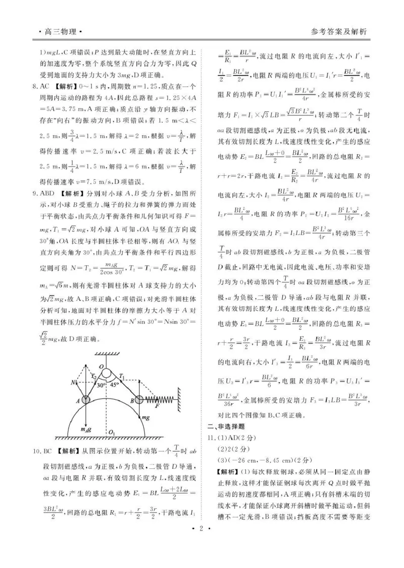 楚雄州民族中学高三年级12月月考物理答案_2024-2026高三（6-6月题库）_2026年01月高三试卷_0107云南省楚雄州民族中学高三年级12月月考（全）