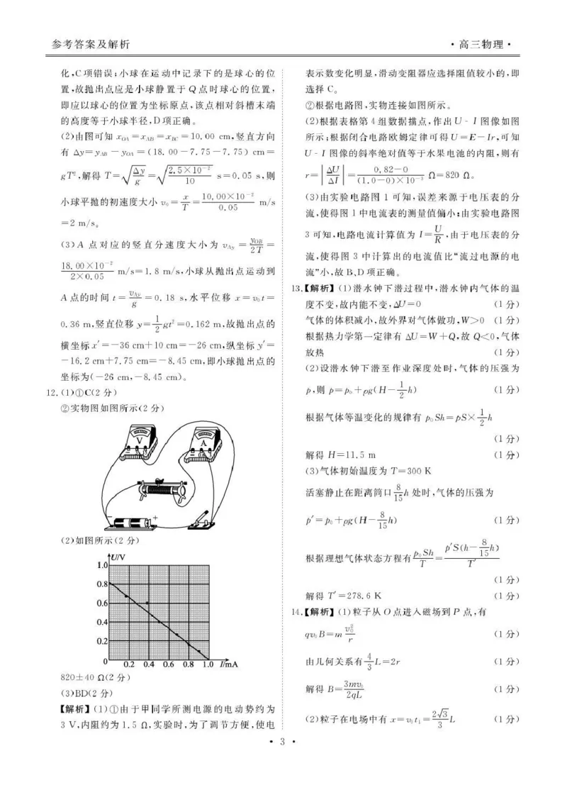楚雄州民族中学高三年级12月月考物理答案_2024-2026高三（6-6月题库）_2026年01月高三试卷_0107云南省楚雄州民族中学高三年级12月月考（全）