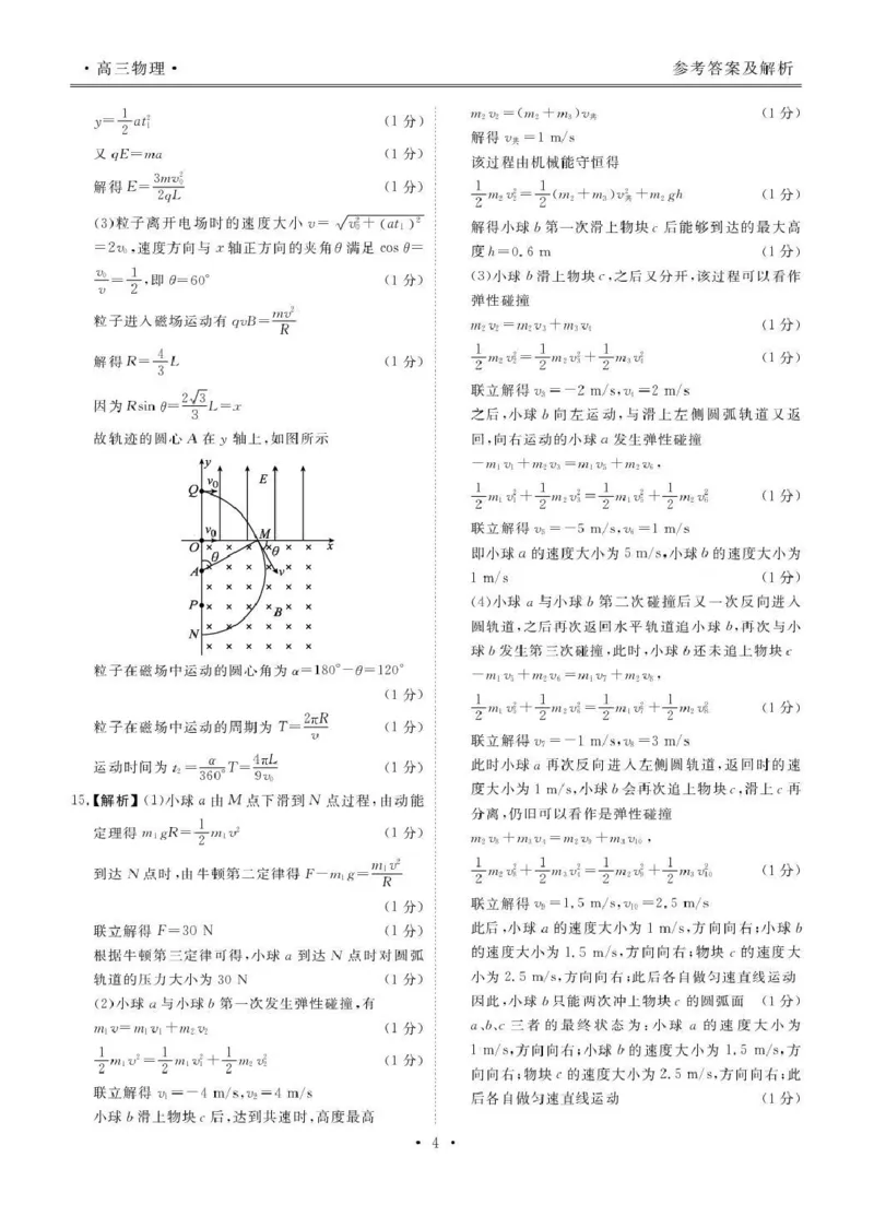 楚雄州民族中学高三年级12月月考物理答案_2024-2026高三（6-6月题库）_2026年01月高三试卷_0107云南省楚雄州民族中学高三年级12月月考（全）