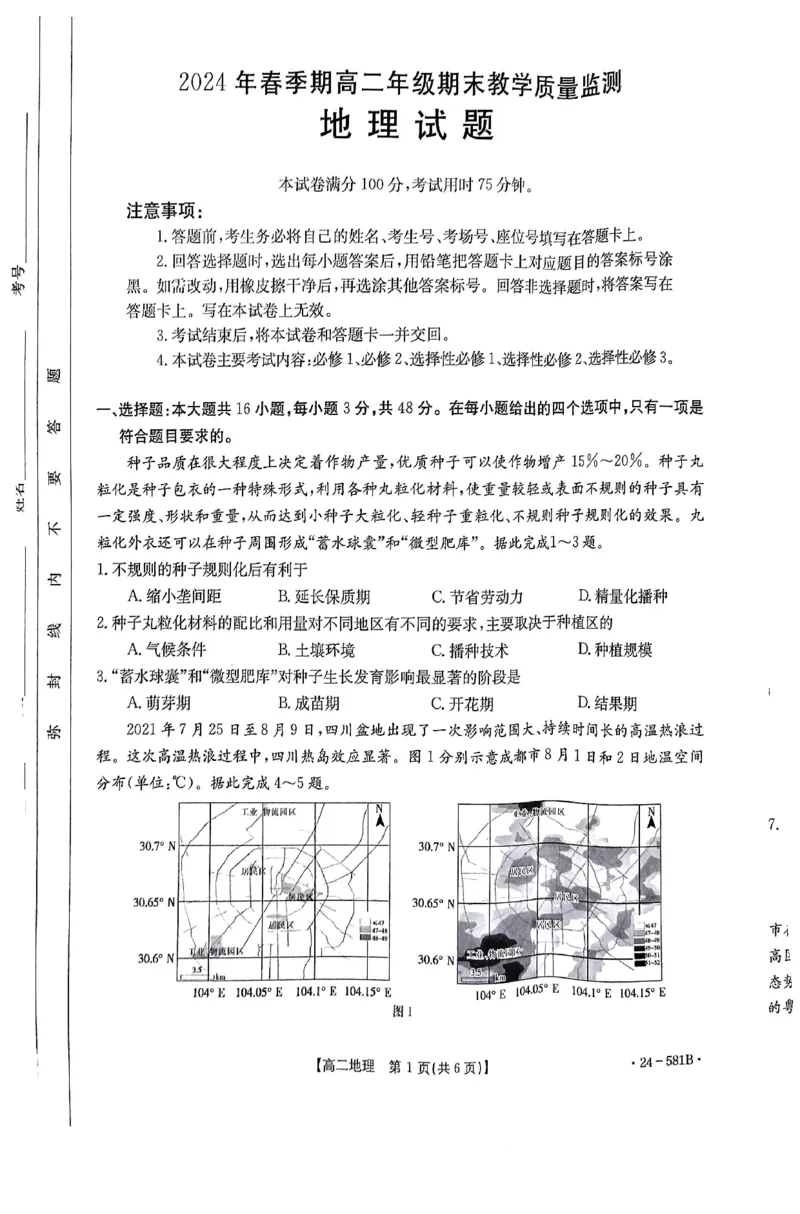 贵港2024年春季期末高二地理试卷_2024-2025高二（7-7月题库）_2024年07月试卷_0707广西壮族自治区贵港市2023-2024学年高二下学期期末教学质量监测