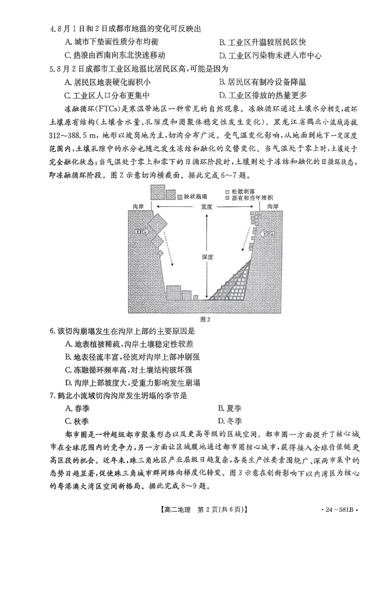 贵港2024年春季期末高二地理试卷_2024-2025高二（7-7月题库）_2024年07月试卷_0707广西壮族自治区贵港市2023-2024学年高二下学期期末教学质量监测