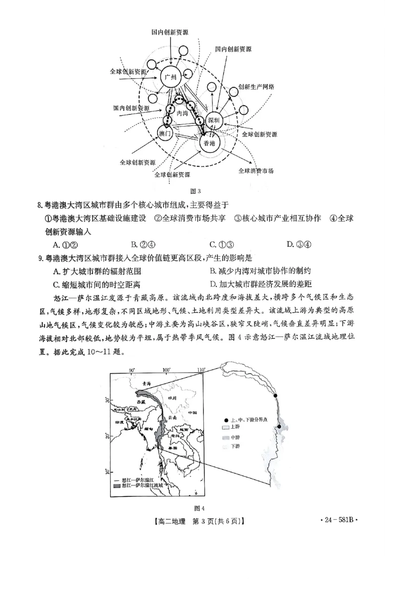 贵港2024年春季期末高二地理试卷_2024-2025高二（7-7月题库）_2024年07月试卷_0707广西壮族自治区贵港市2023-2024学年高二下学期期末教学质量监测