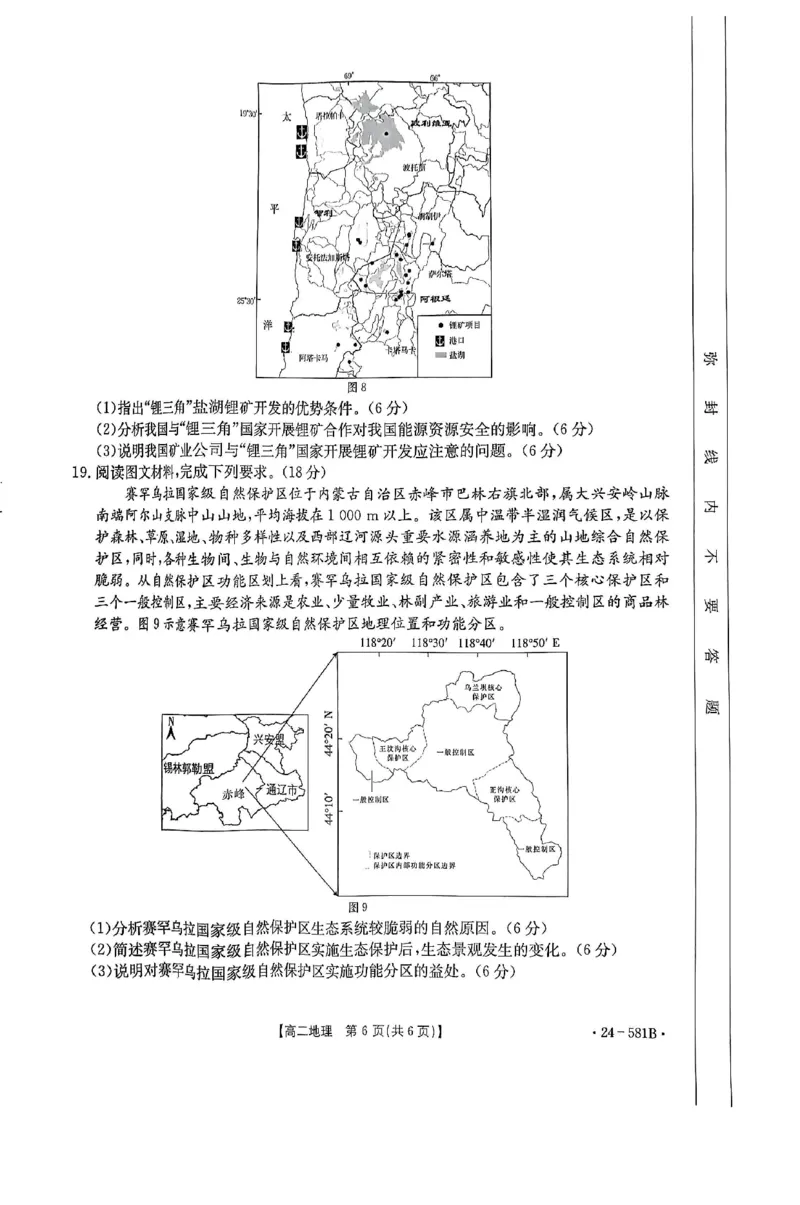 贵港2024年春季期末高二地理试卷_2024-2025高二（7-7月题库）_2024年07月试卷_0707广西壮族自治区贵港市2023-2024学年高二下学期期末教学质量监测