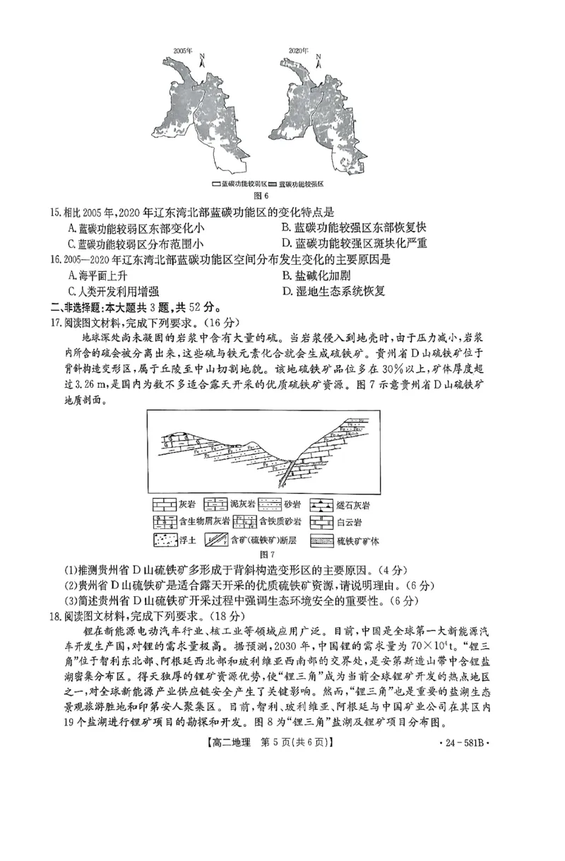 贵港2024年春季期末高二地理试卷_2024-2025高二（7-7月题库）_2024年07月试卷_0707广西壮族自治区贵港市2023-2024学年高二下学期期末教学质量监测