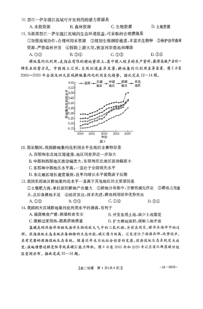 贵港2024年春季期末高二地理试卷_2024-2025高二（7-7月题库）_2024年07月试卷_0707广西壮族自治区贵港市2023-2024学年高二下学期期末教学质量监测