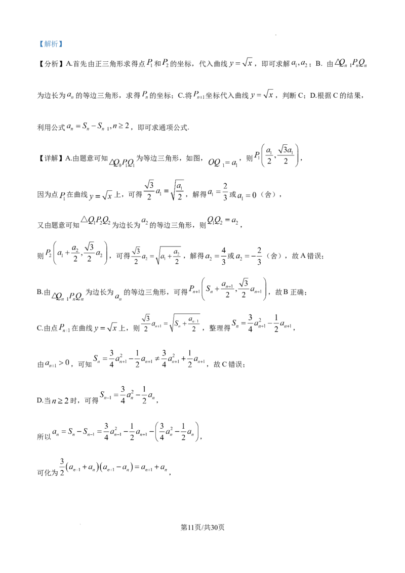 长沙市一中2026届高三月考试卷（五）数学答案_2024-2026高三（6-6月题库）_2026年01月高三试卷_0108炎德&middot;英才大联考长沙市一中2026届高三月考试卷（五）（全）