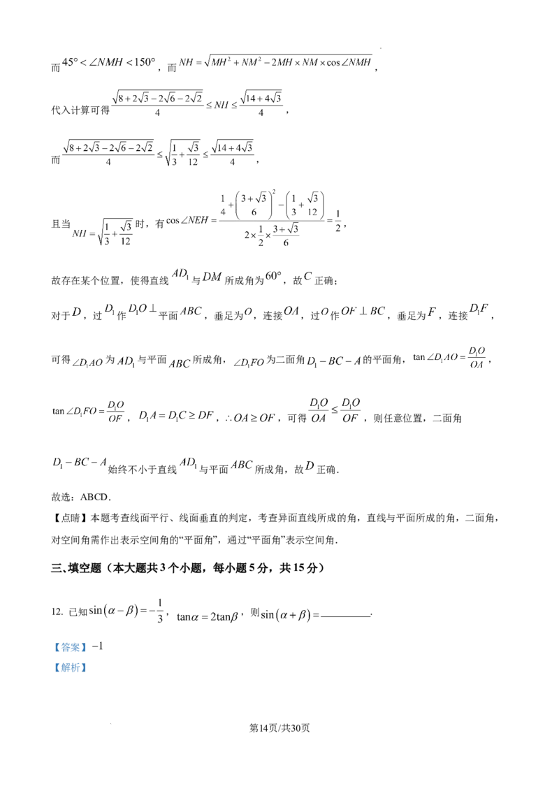 长沙市一中2026届高三月考试卷（五）数学答案_2024-2026高三（6-6月题库）_2026年01月高三试卷_0108炎德&middot;英才大联考长沙市一中2026届高三月考试卷（五）（全）