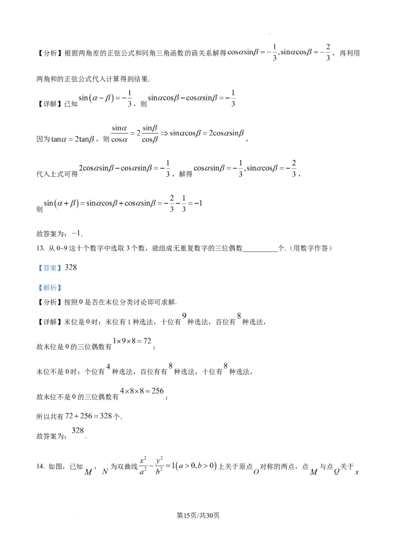 长沙市一中2026届高三月考试卷（五）数学答案_2024-2026高三（6-6月题库）_2026年01月高三试卷_0108炎德&middot;英才大联考长沙市一中2026届高三月考试卷（五）（全）