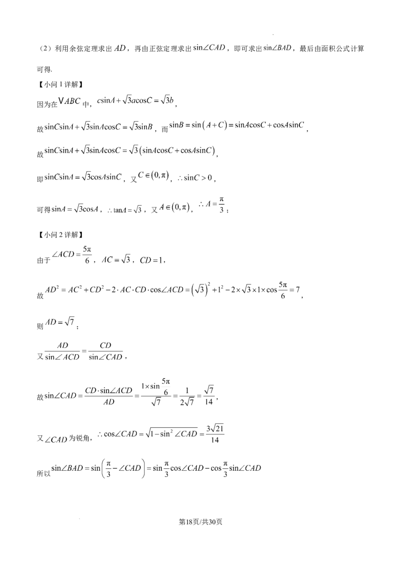 长沙市一中2026届高三月考试卷（五）数学答案_2024-2026高三（6-6月题库）_2026年01月高三试卷_0108炎德&middot;英才大联考长沙市一中2026届高三月考试卷（五）（全）