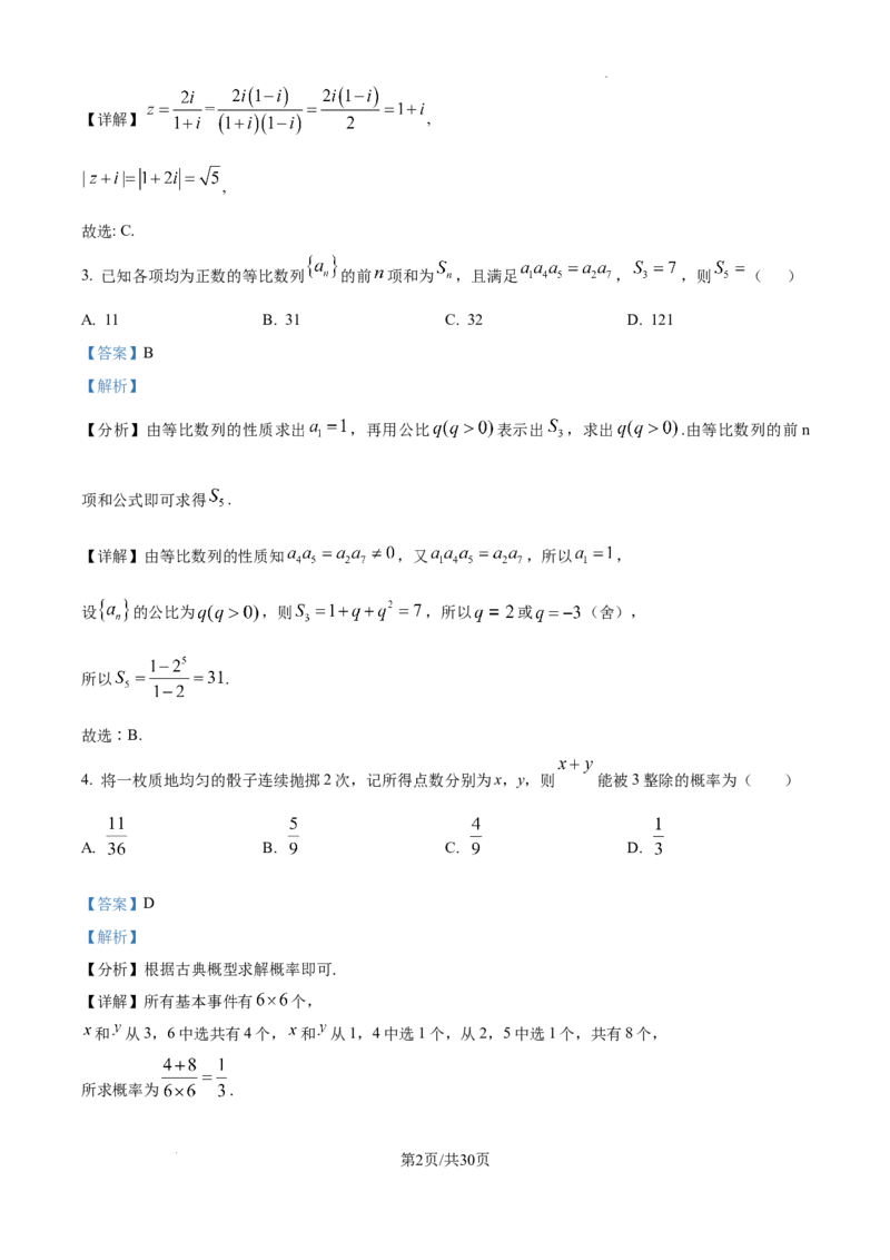 长沙市一中2026届高三月考试卷（五）数学答案_2024-2026高三（6-6月题库）_2026年01月高三试卷_0108炎德&middot;英才大联考长沙市一中2026届高三月考试卷（五）（全）