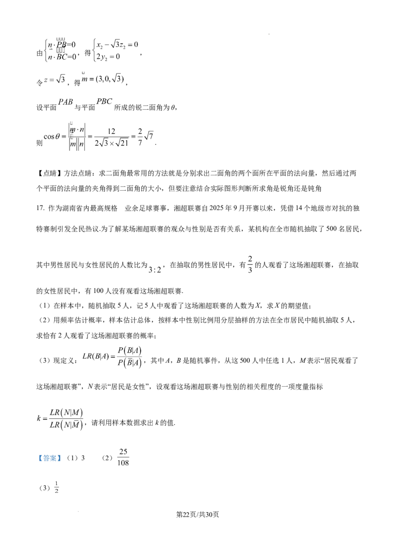 长沙市一中2026届高三月考试卷（五）数学答案_2024-2026高三（6-6月题库）_2026年01月高三试卷_0108炎德&middot;英才大联考长沙市一中2026届高三月考试卷（五）（全）