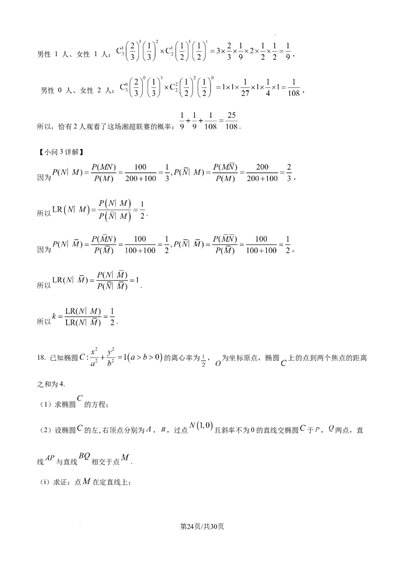 长沙市一中2026届高三月考试卷（五）数学答案_2024-2026高三（6-6月题库）_2026年01月高三试卷_0108炎德&middot;英才大联考长沙市一中2026届高三月考试卷（五）（全）
